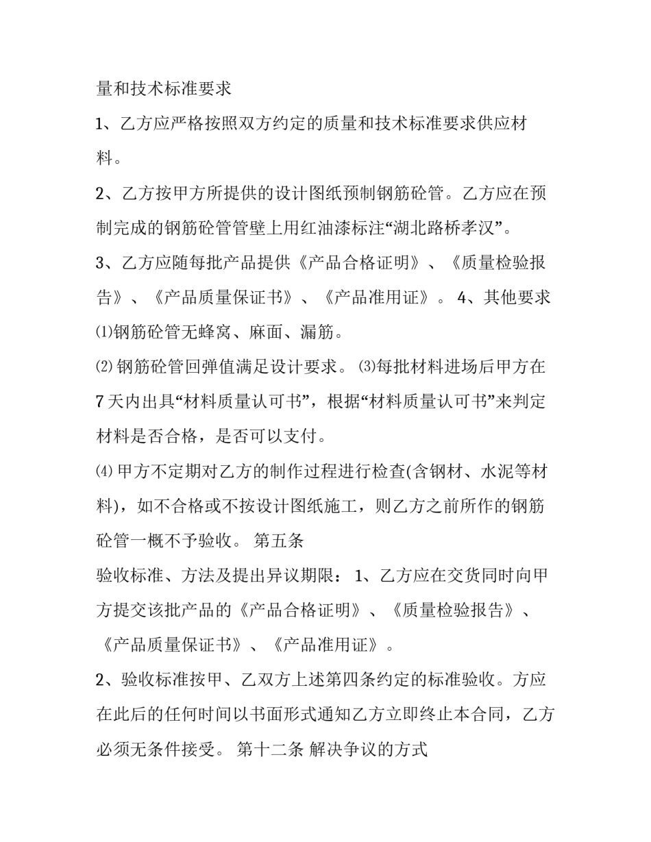 投光灯电源采购合同(4篇)_第2页