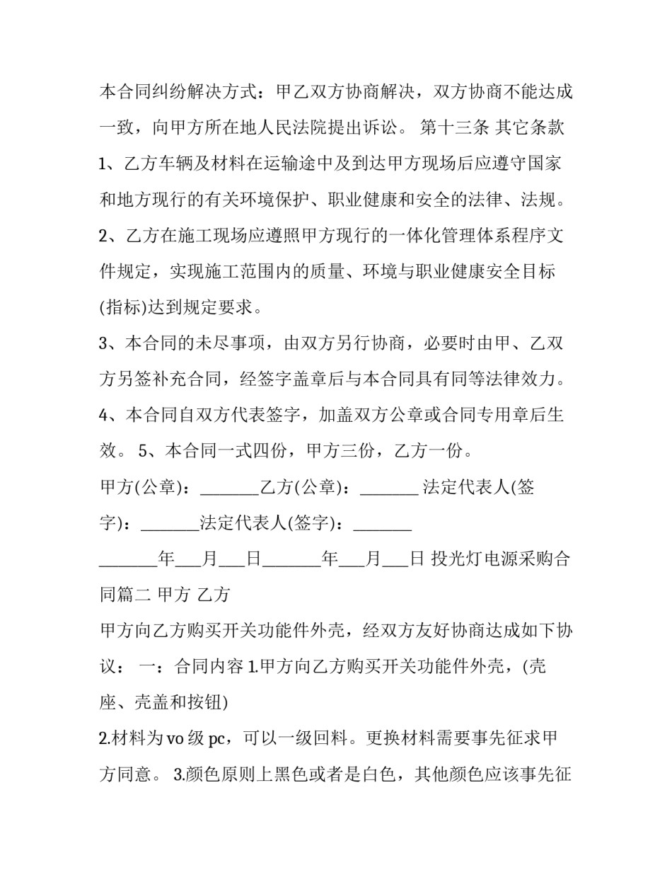投光灯电源采购合同(4篇)_第3页