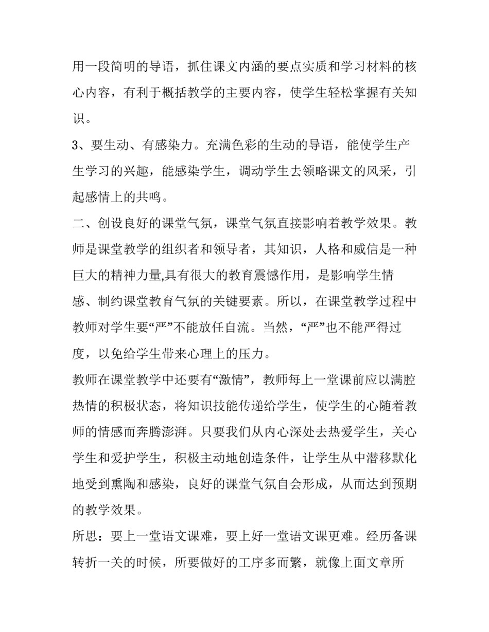 精彩小学生演讲稿范文范本 精彩小学生演讲稿范文范本下载(八篇)_第2页