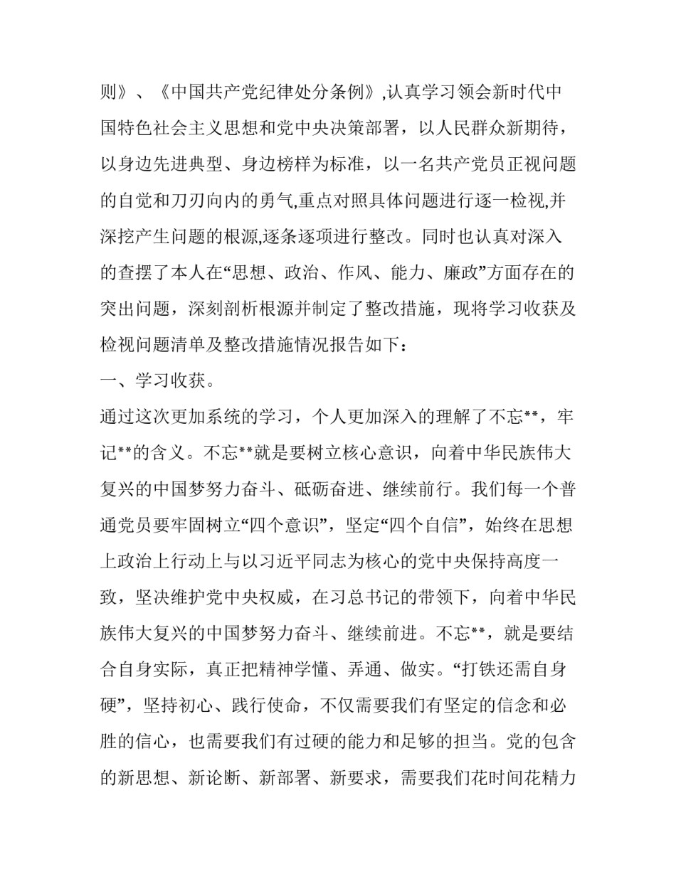 2019年“四个对照”“四个找一找”民主生活会检视问题清单及整改措施 2019年组织生活个人对照材料_第2页