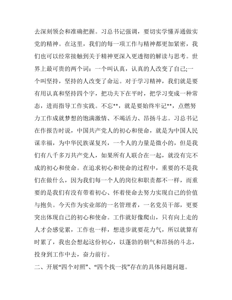 2019年“四个对照”“四个找一找”民主生活会检视问题清单及整改措施 2019年组织生活个人对照材料_第3页