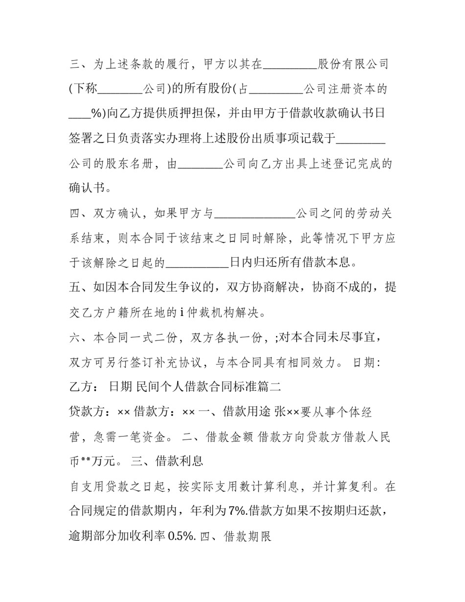 最新民间个人借款合同标准(十五篇)_第1页