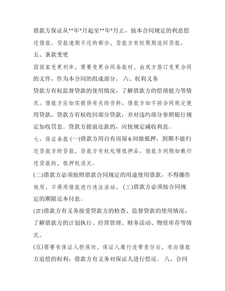 最新民间个人借款合同标准(十五篇)_第2页