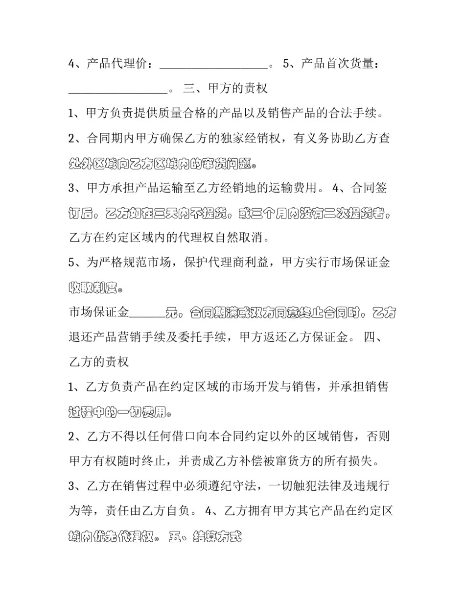 最新保健产品经销代理协议(16篇)_第2页