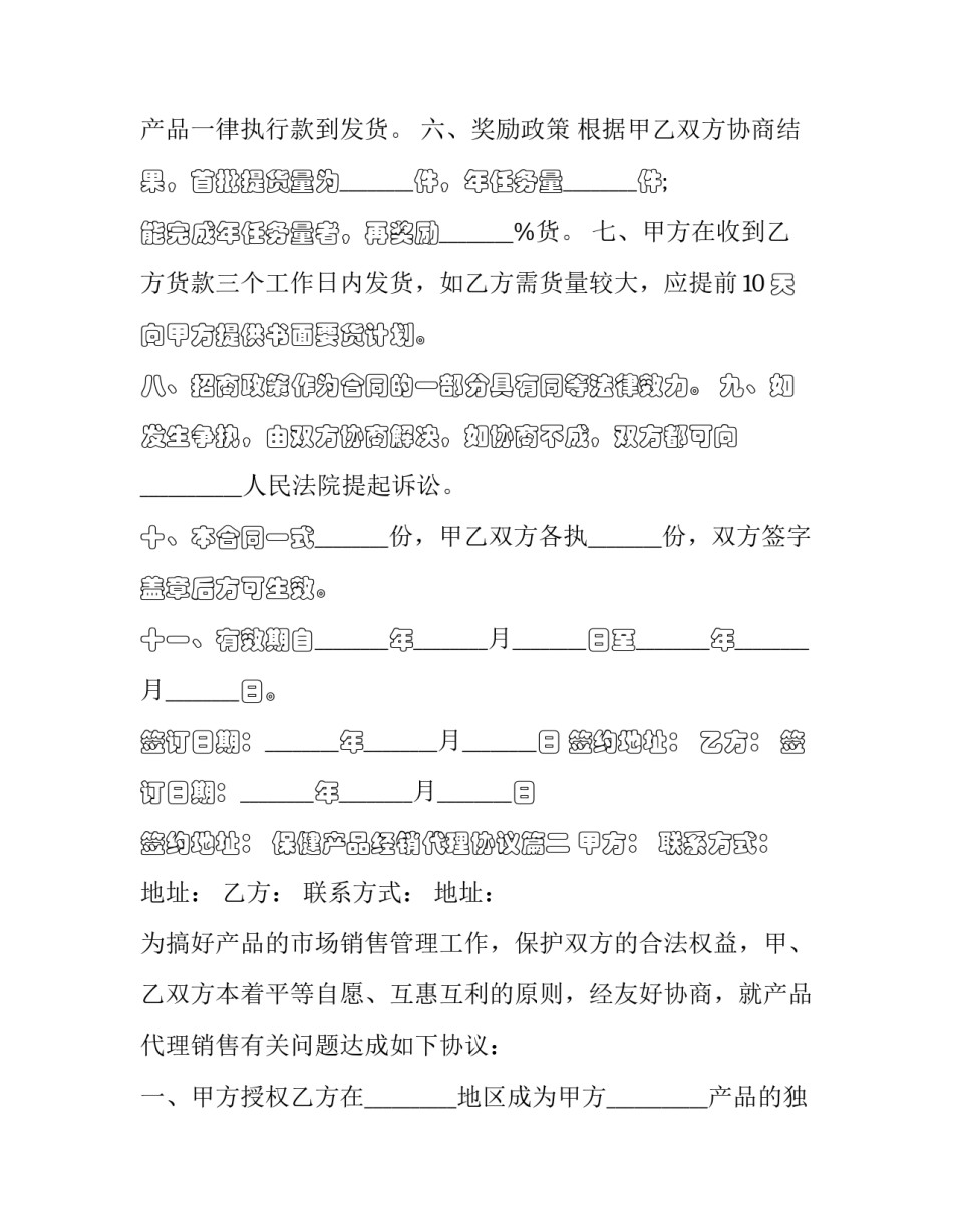 最新保健产品经销代理协议(16篇)_第3页