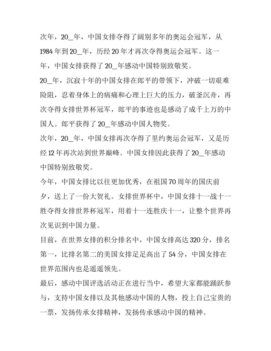 感动中国开场主持词范文 感动中国开场白主持词(九篇)_第2页