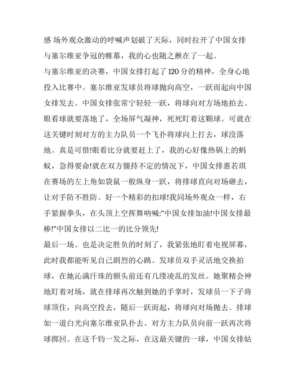 感动中国开场主持词范文 感动中国开场白主持词(九篇)_第3页