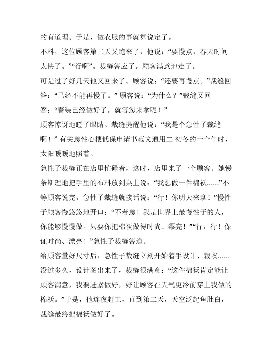 急性心梗低保申请书范文通用 心脏患者申请低保申请书怎么写(五篇)_第2页