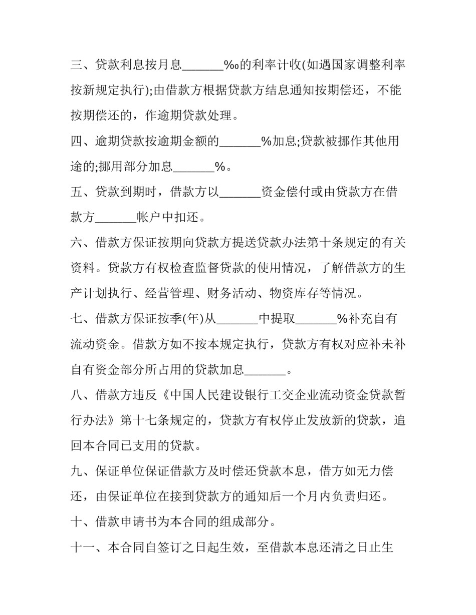 最新申请流动资金借条(三篇)_第2页