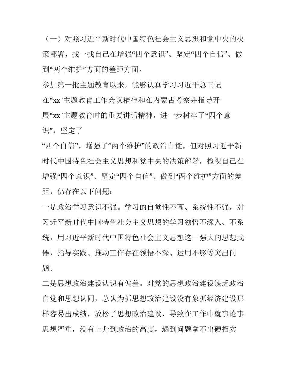 班子成员征求意见表【班子成员主题教育专题民主生活会“4个对照”、“4个找一找”对照检查材料一篇】_第2页