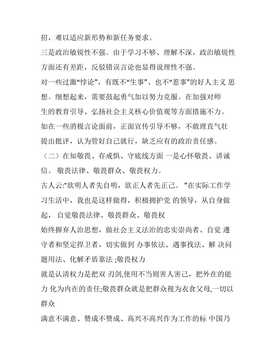 班子成员征求意见表【班子成员主题教育专题民主生活会“4个对照”、“4个找一找”对照检查材料一篇】_第3页