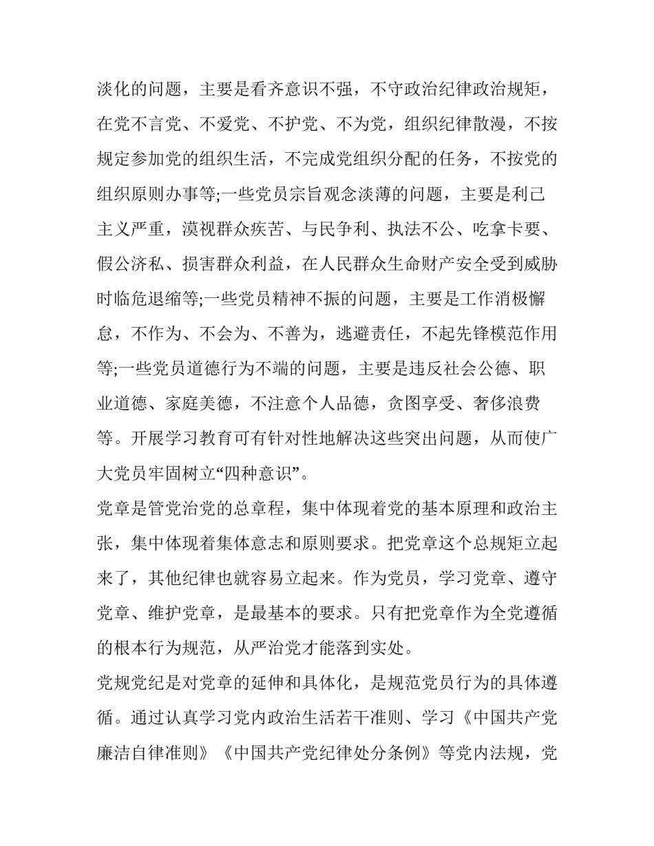 专题党课心得体会交流发言精选 专题党课 心得体会(二篇)_第2页
