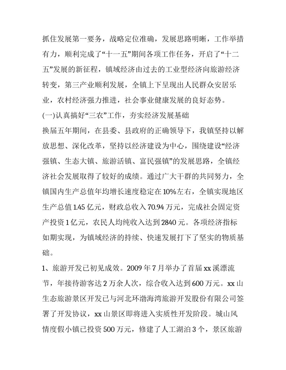 主题党代会三大心得体会精选(6篇)_第2页