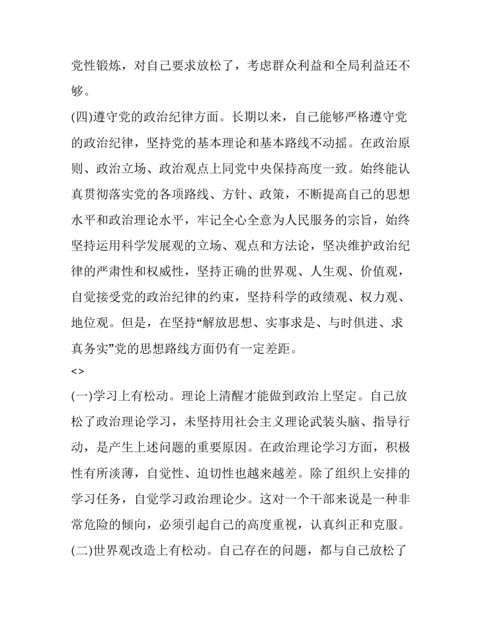 遵守党章心得体会和方法 学党章遵守党章心得体会(2篇)_第2页
