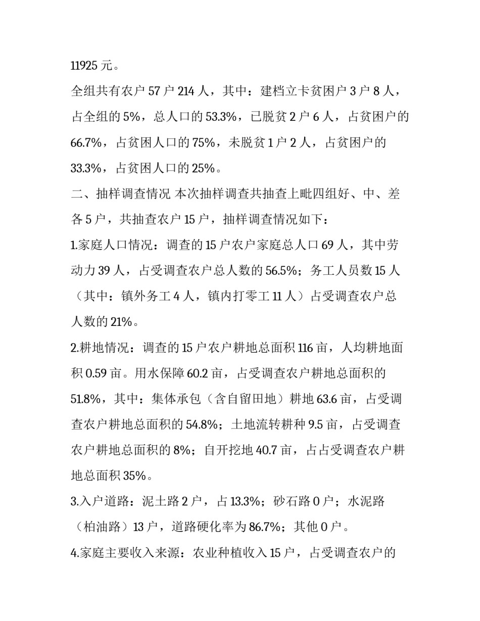 “进村入户”实施乡村振兴战略专项调查工作调研报告:乡村振兴实践调研报告_第2页