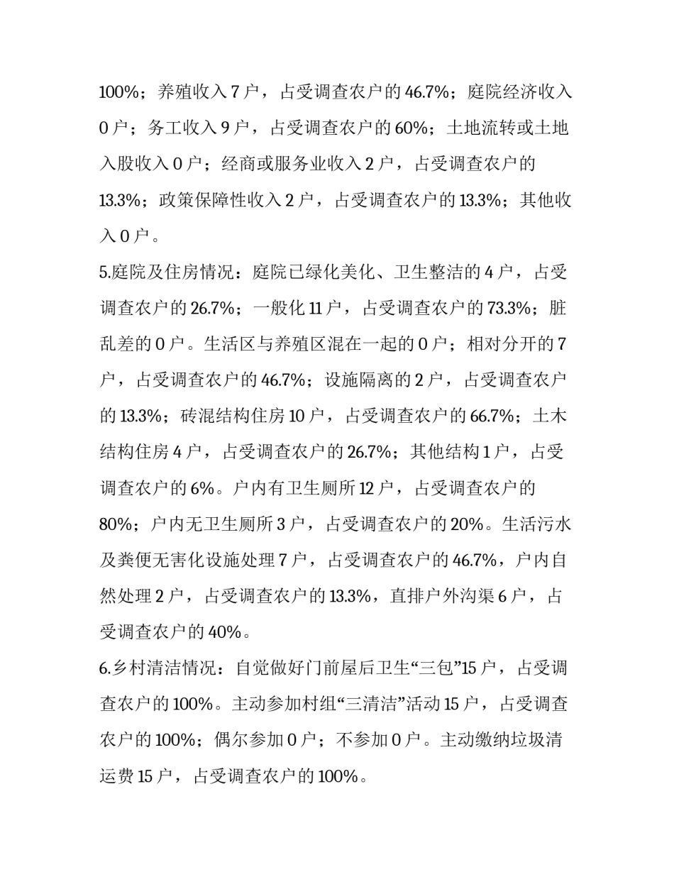 “进村入户”实施乡村振兴战略专项调查工作调研报告:乡村振兴实践调研报告_第3页
