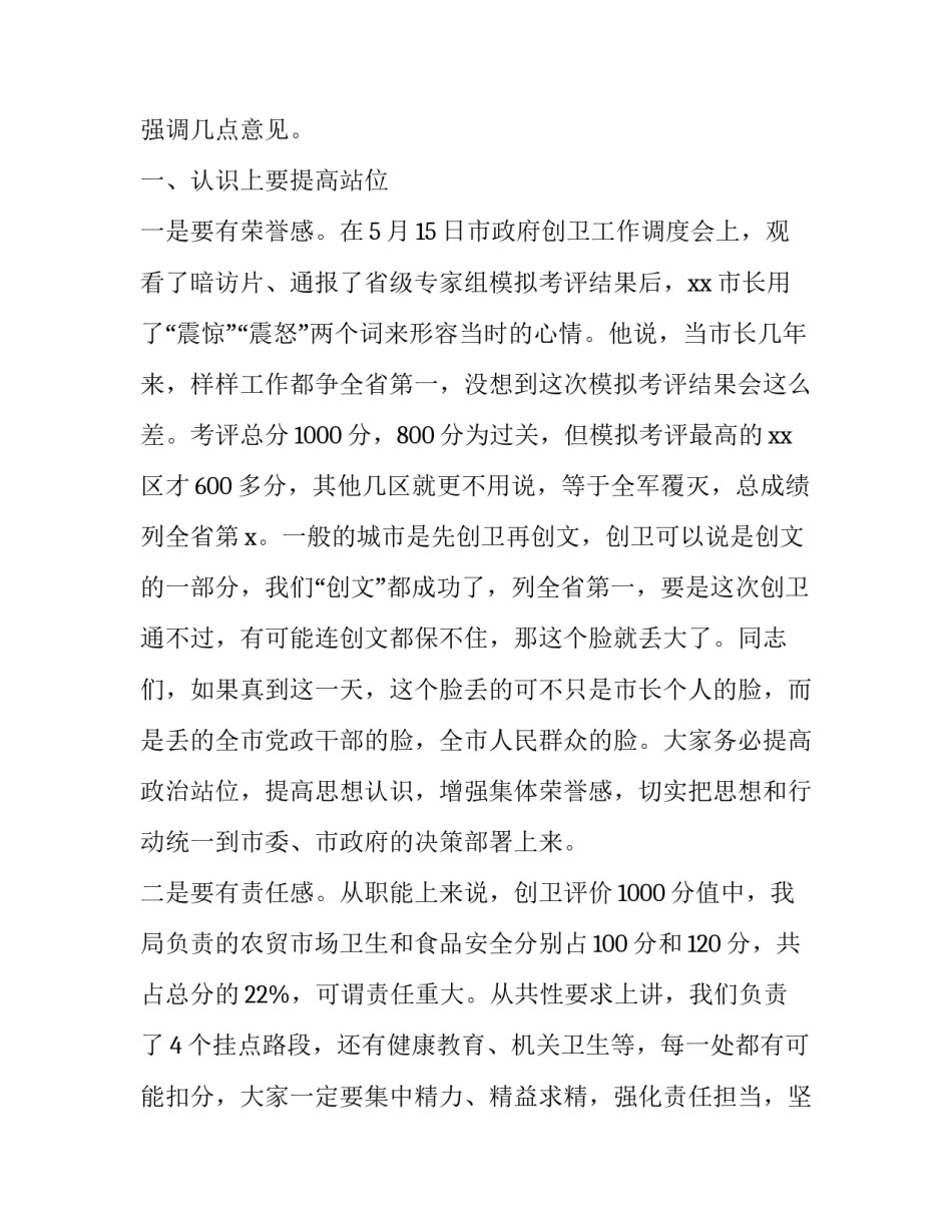 创卫动员讲话 [在市场监管部门创卫工作动员会上的讲话] _第2页