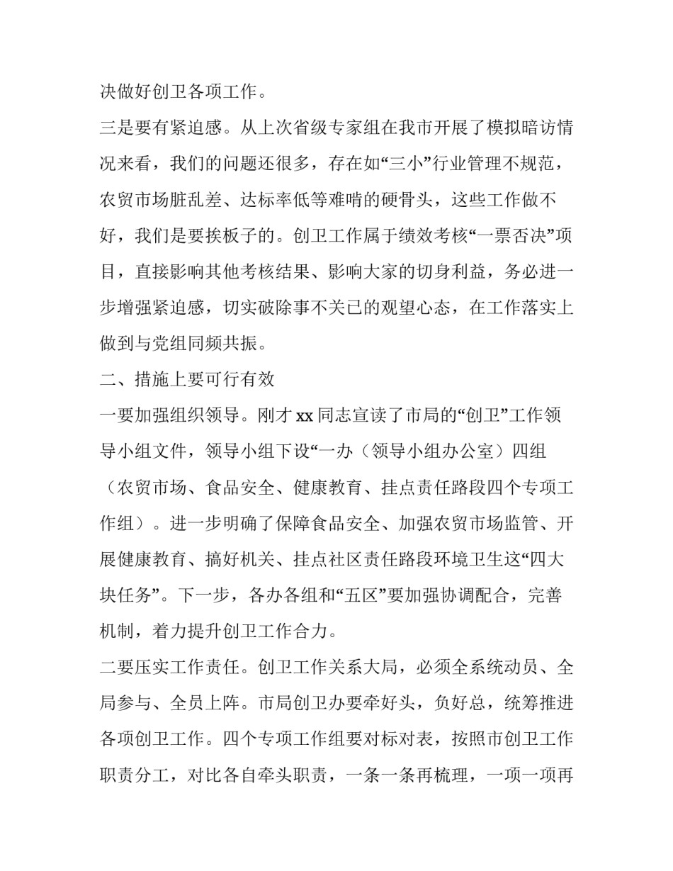 创卫动员讲话 [在市场监管部门创卫工作动员会上的讲话] _第3页