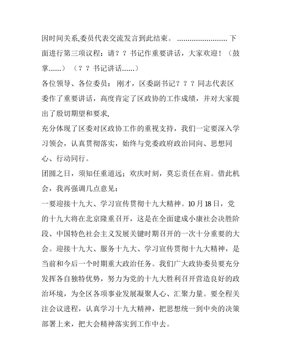 区政协国庆中秋茶话会主持词_茶话会主持词_第2页