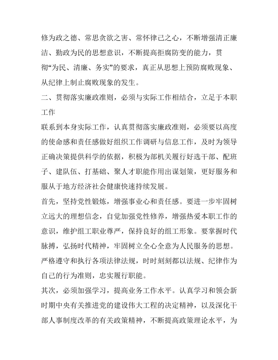 党员心得体会 党员心得体会简短100字(六篇)_第2页