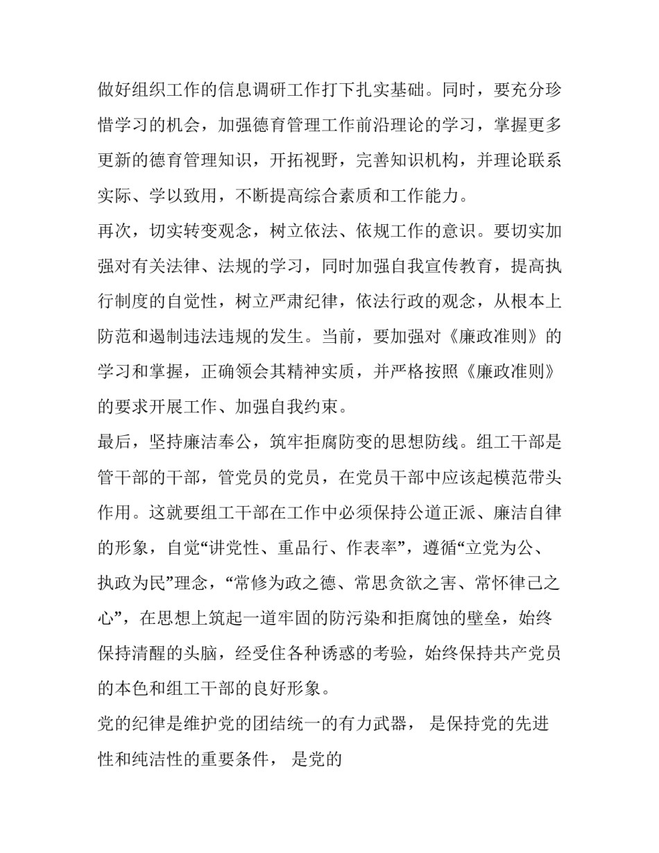 党员心得体会 党员心得体会简短100字(六篇)_第3页