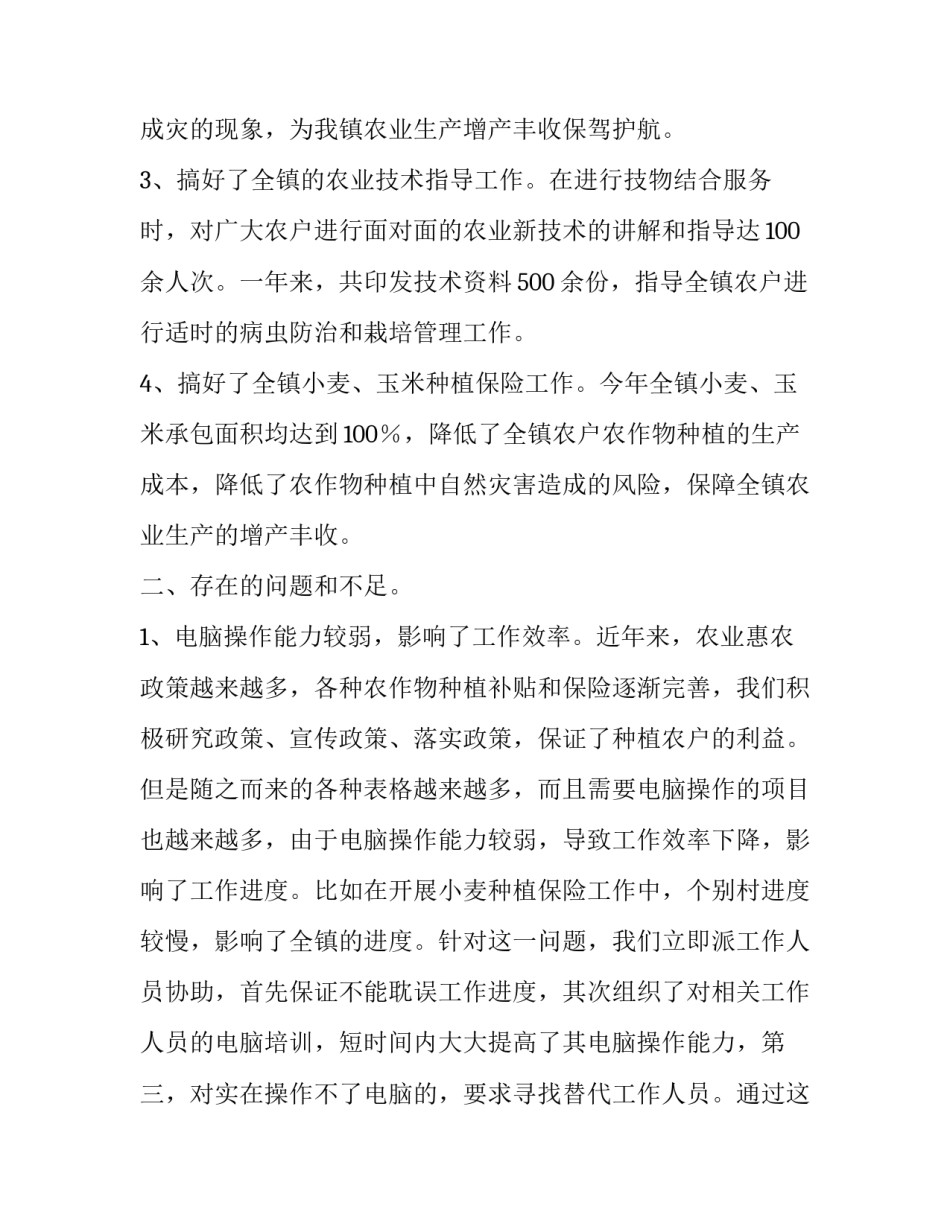 乡镇农技【乡镇农技工作报告】_第2页