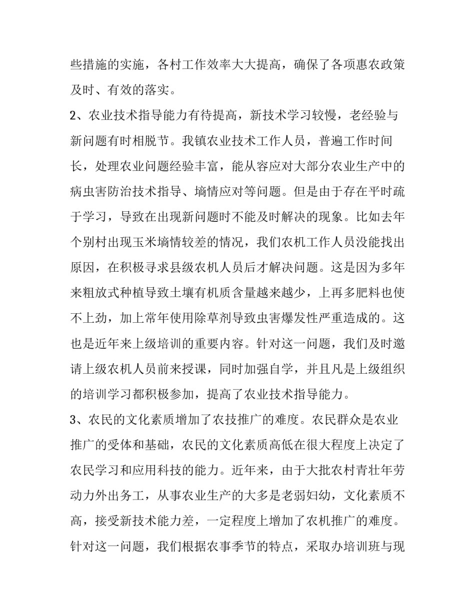 乡镇农技【乡镇农技工作报告】_第3页