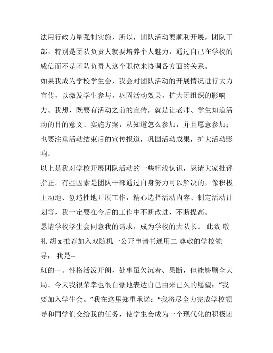 加入双随机一公开申请书通用 双随机一公开办法(9篇)_第2页