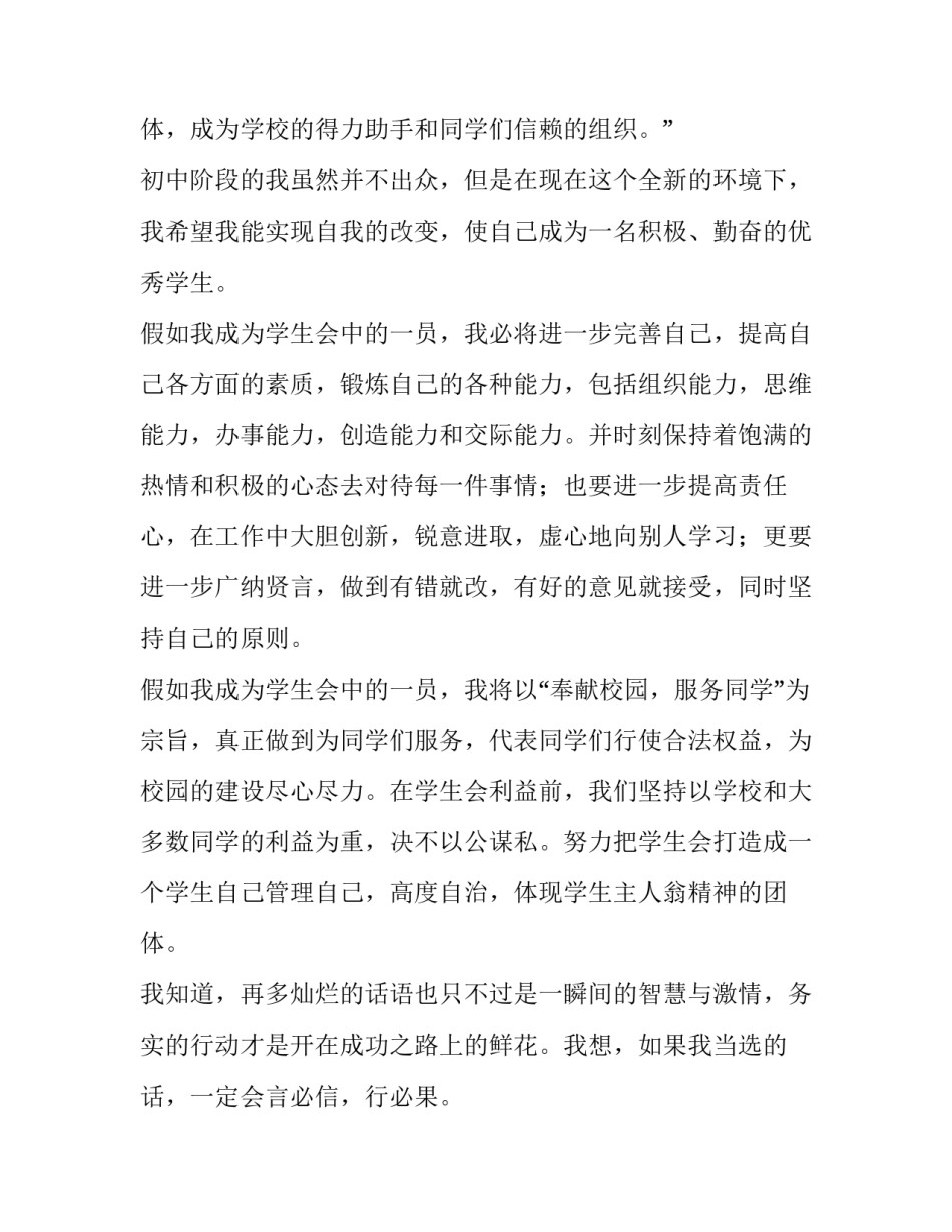 加入双随机一公开申请书通用 双随机一公开办法(9篇)_第3页