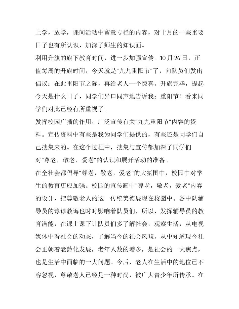 2023年重阳节关爱老人活动方案(3篇)_第2页