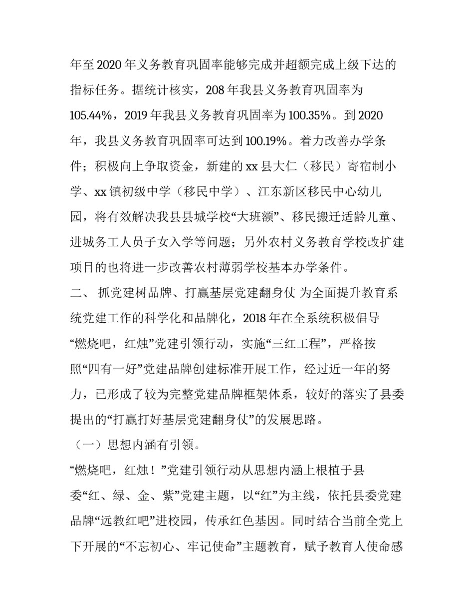 【党的建设领导小组成员单位座谈会上的发言材料整理】党的建设领导小组成员_第2页