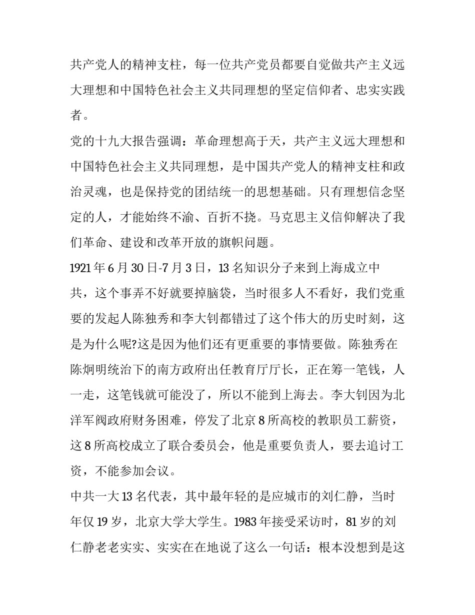 主题跟党走党史心得体会和方法(三篇)_第2页
