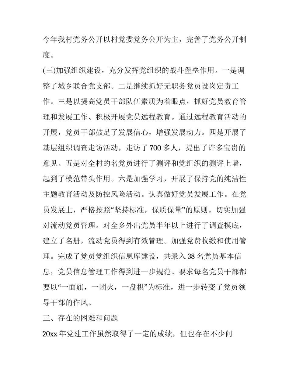 党委工作会议心得体会及收获 党委会议精神心得体会(2篇)_第2页