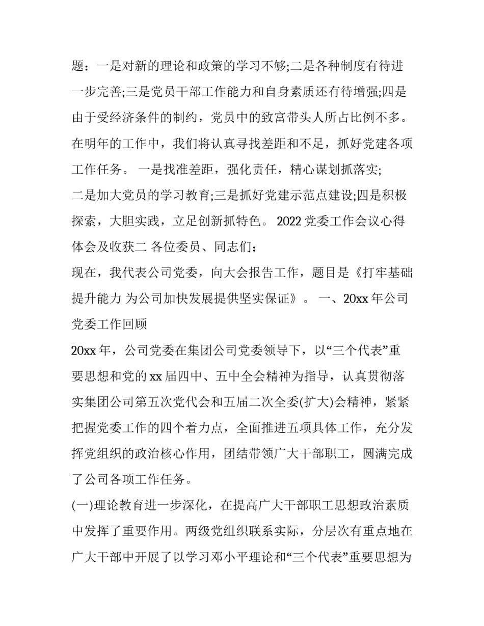 党委工作会议心得体会及收获 党委会议精神心得体会(2篇)_第3页