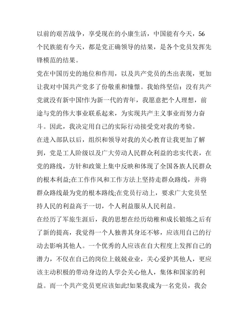 部队入党志愿心得体会简短 部队入党心得体会总结(4篇)_第2页
