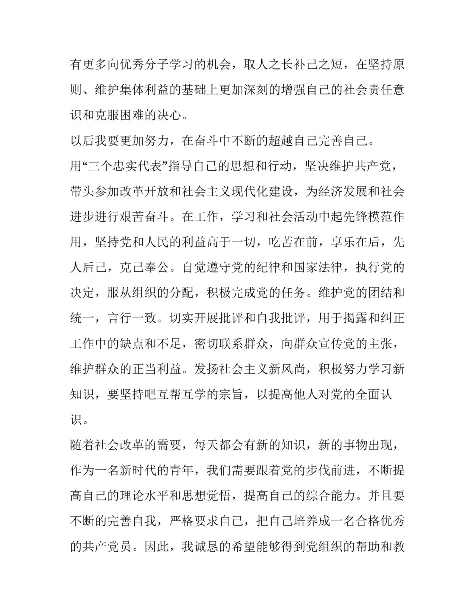 部队入党志愿心得体会简短 部队入党心得体会总结(4篇)_第3页