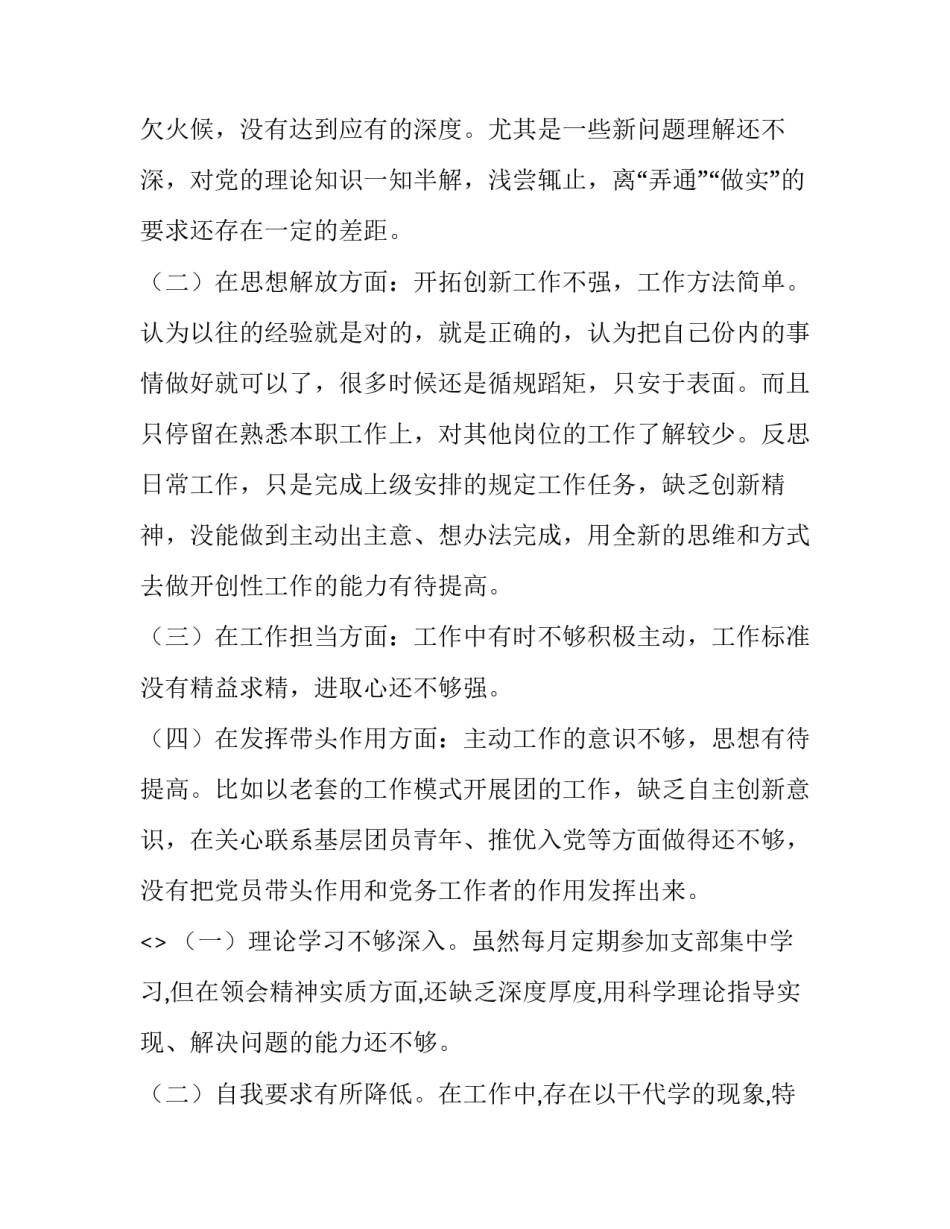 合格共产党员心得体会实用 做合格党员心得体会(8篇)_第2页