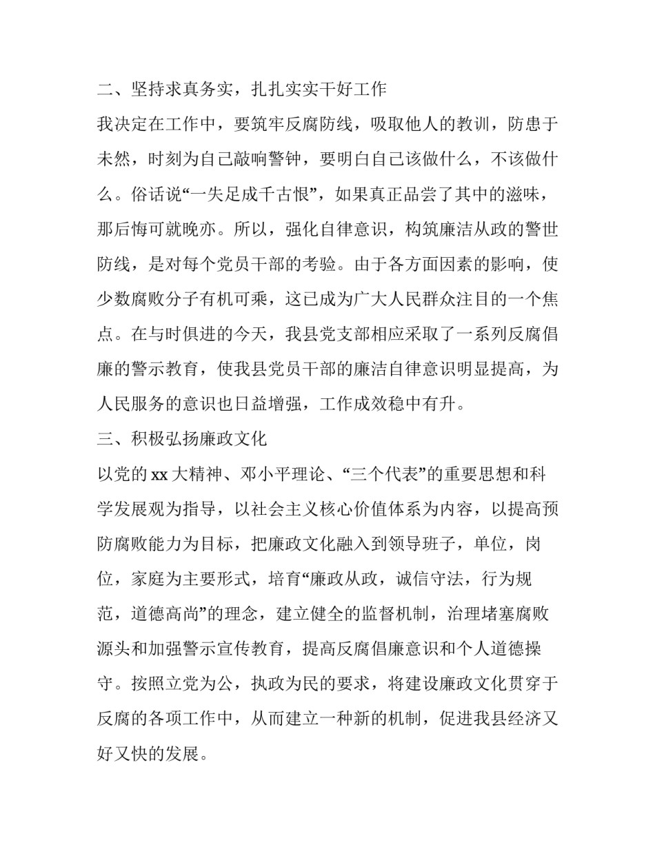 描写反腐净党心得体会范文(八篇)_第2页