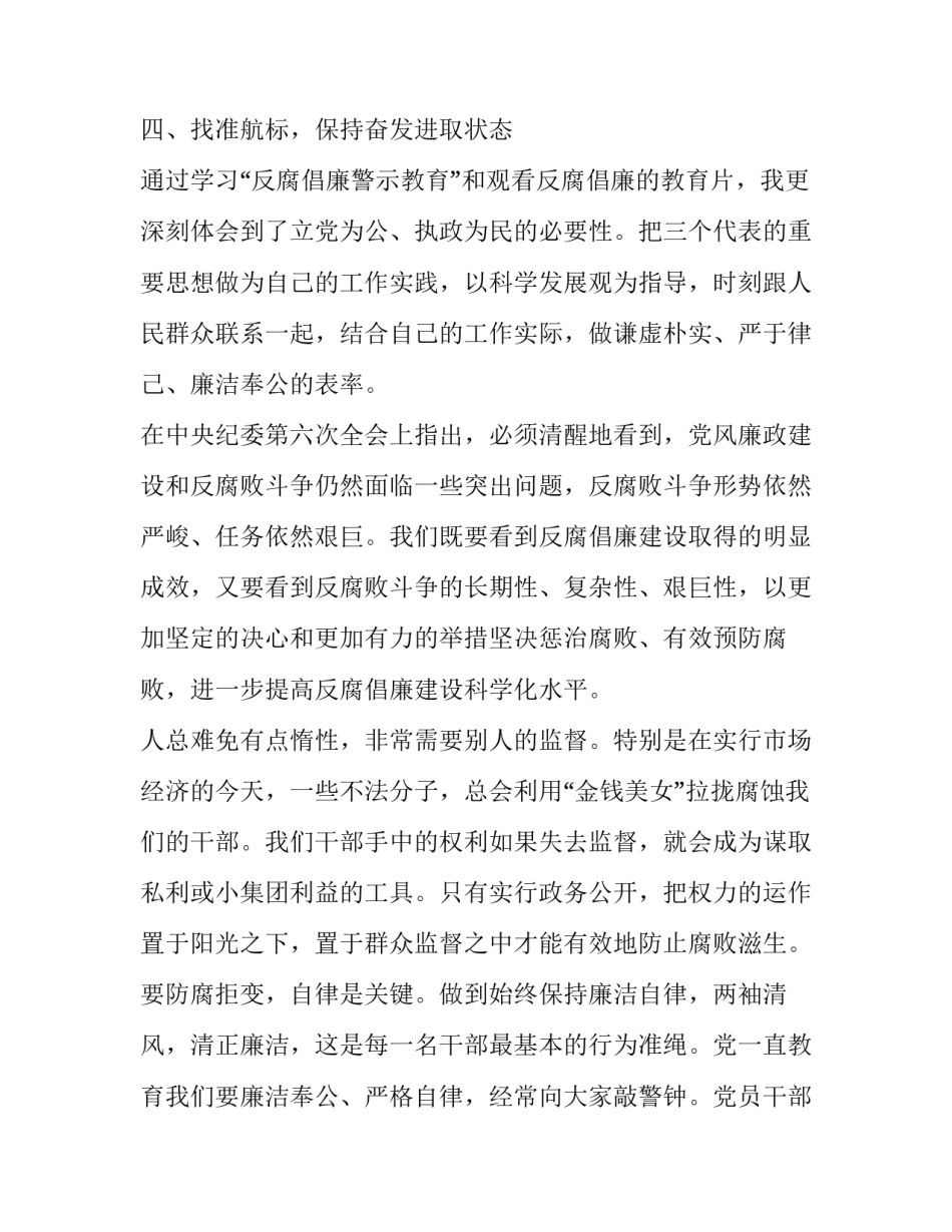描写反腐净党心得体会范文(八篇)_第3页