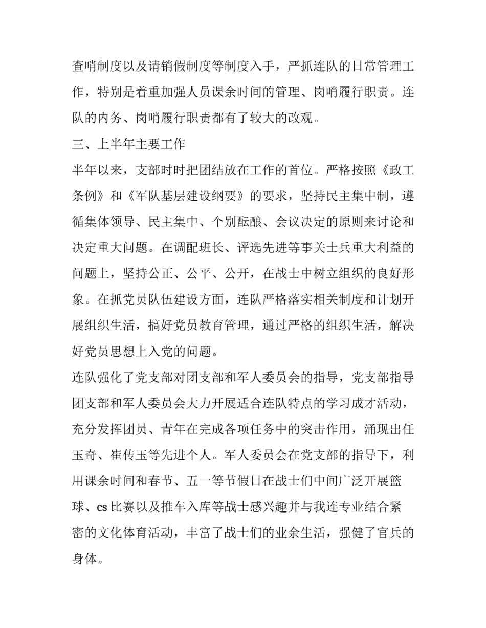 连队卫生员岗位申请书简短 部队卫训申请书(九篇)_第2页