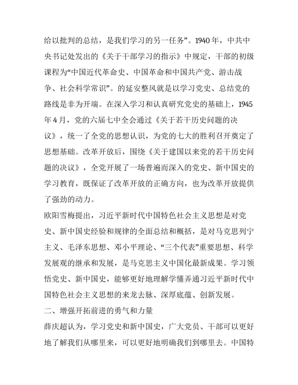 党史宣讲比赛心得体会和方法 党史演讲比赛心得体会(四篇)_第3页