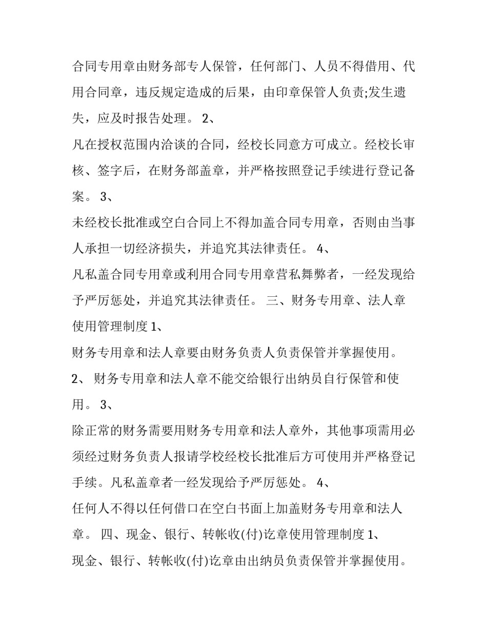 私盖公章申请书合法鸣 私盖公章有效吗(四篇)_第2页