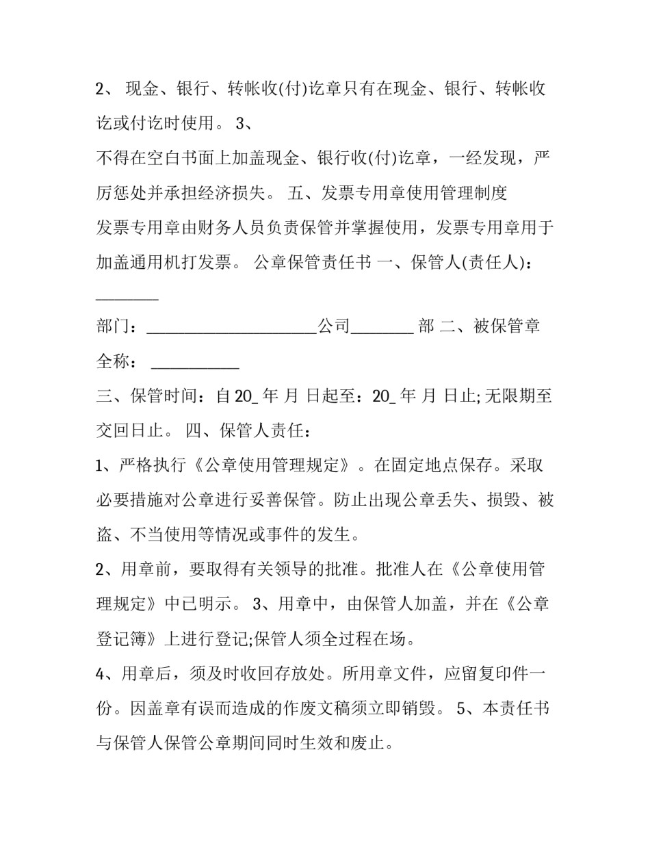 私盖公章申请书合法鸣 私盖公章有效吗(四篇)_第3页