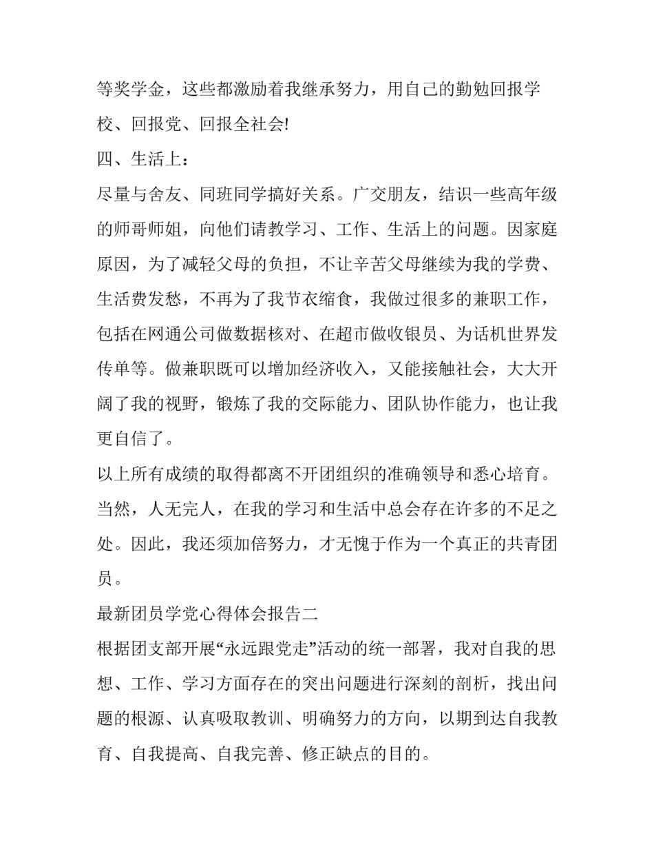 团员学党心得体会报告 团员对党的认识心得体会(4篇)_第3页