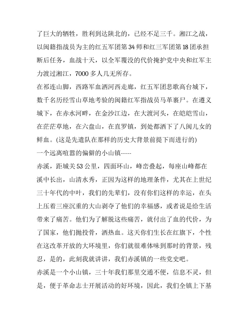 党史拼搏精神心得体会精选 党史奋斗心得(七篇)_第2页