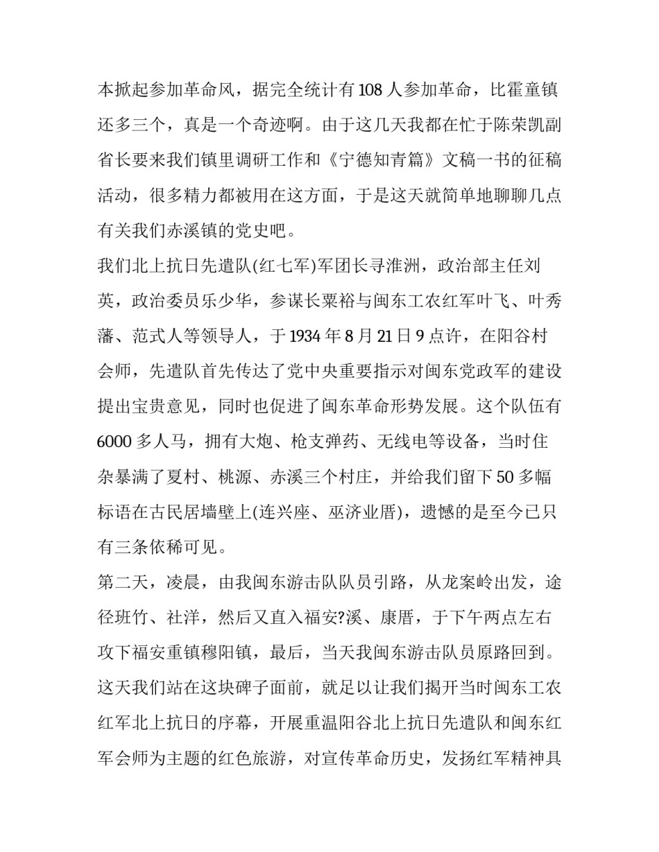 党史拼搏精神心得体会精选 党史奋斗心得(七篇)_第3页