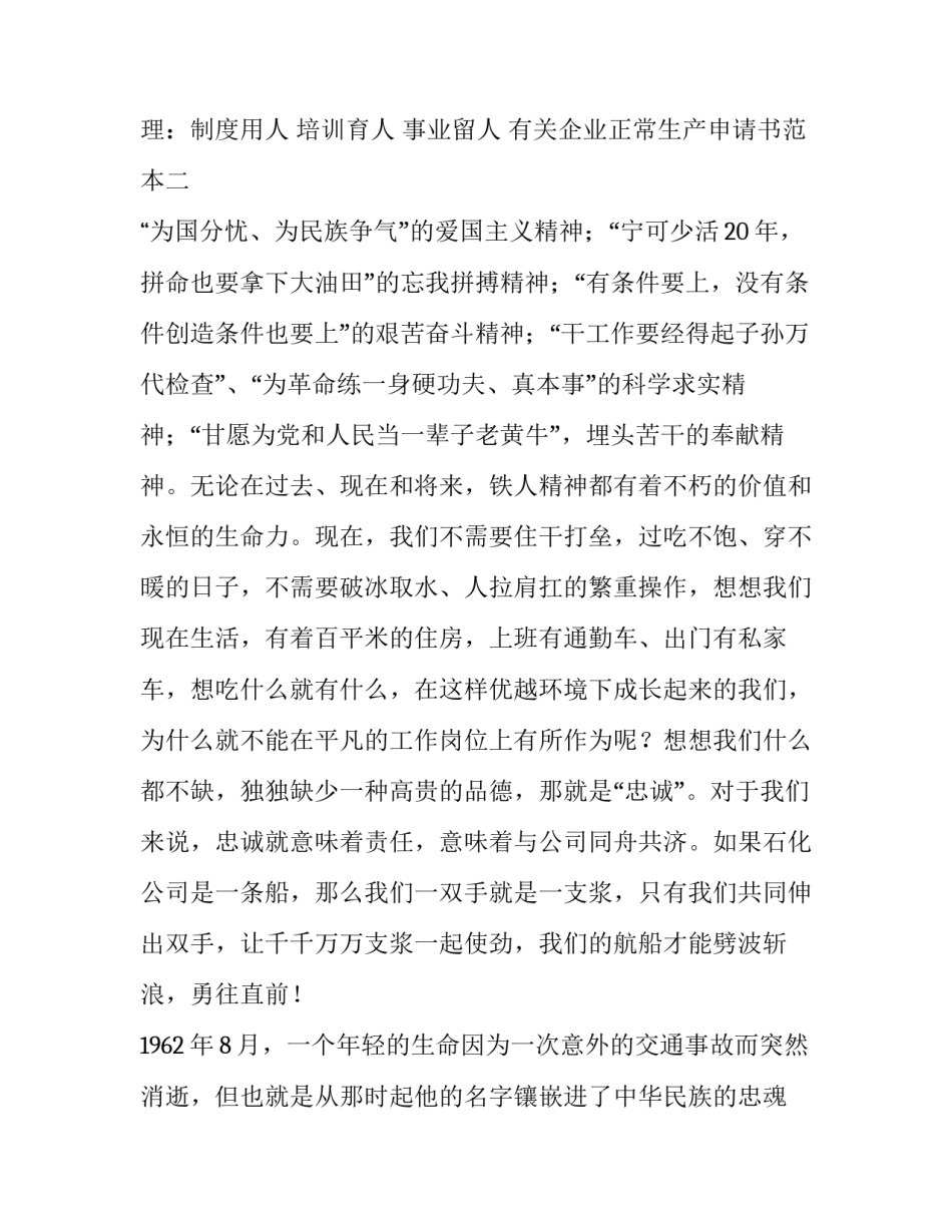 企业正常生产申请书范本 生产申请表(4篇)_第2页