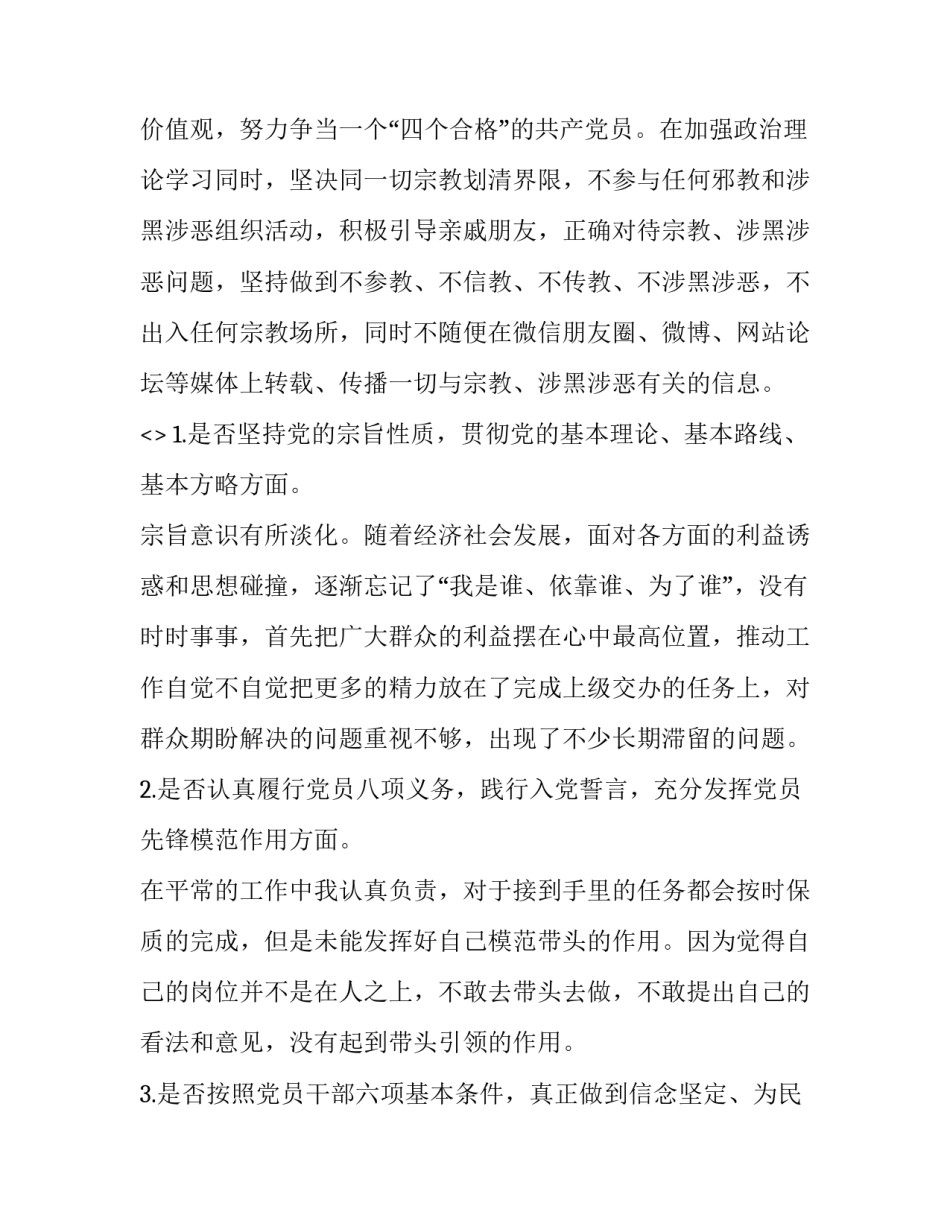 党的信念心得体会简短 对党的信心信念信仰的感悟(2篇)_第2页