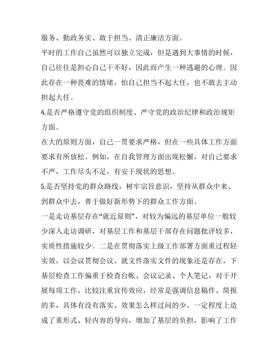 党的信念心得体会简短 对党的信心信念信仰的感悟(2篇)_第3页