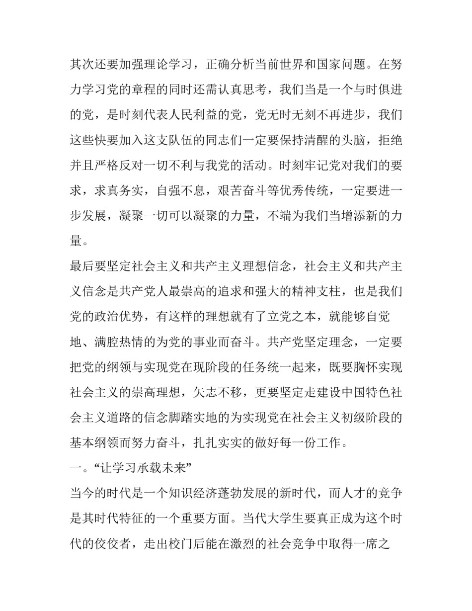 党课心得体会政法干警范文 党课心得体会政法干警范文怎么写(8篇)_第3页